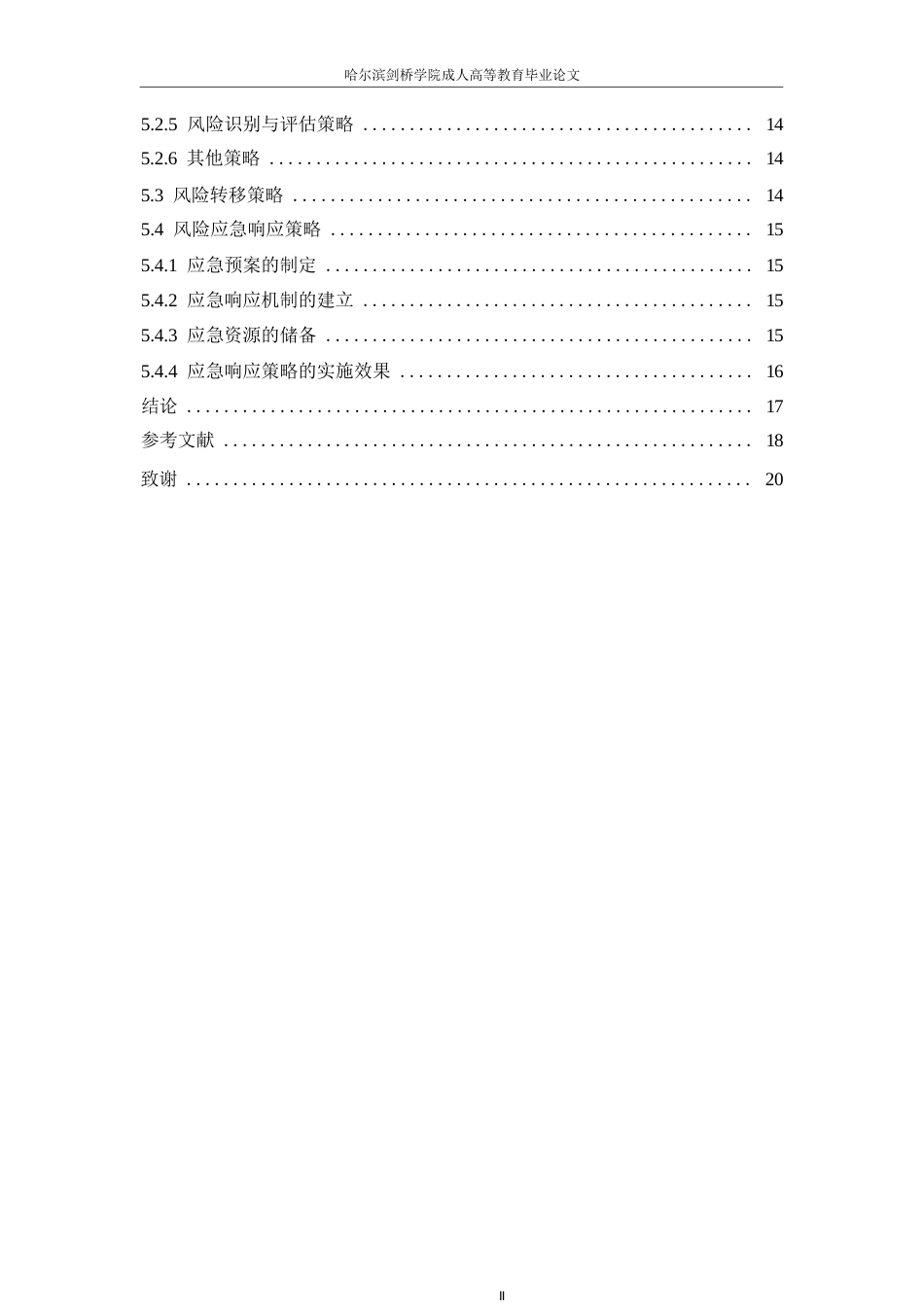 25年WP工程造价风险管理与应对策略研究0-约13095字符.docx_第4页