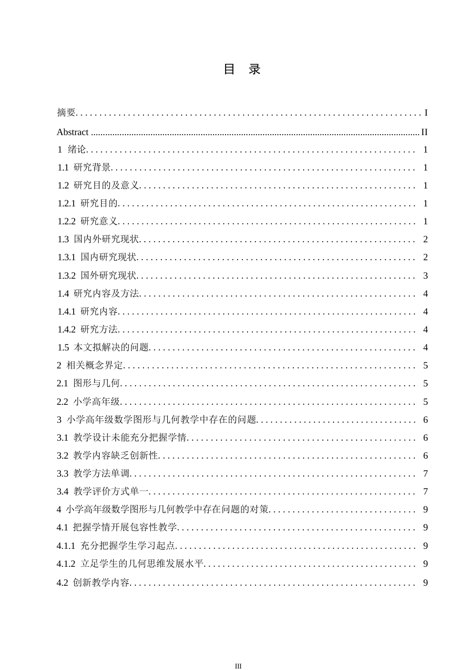 25年WP小学教育-小学高年级数学图形与几何教学中存在的问题及对策-23.460-12537.docx_第4页