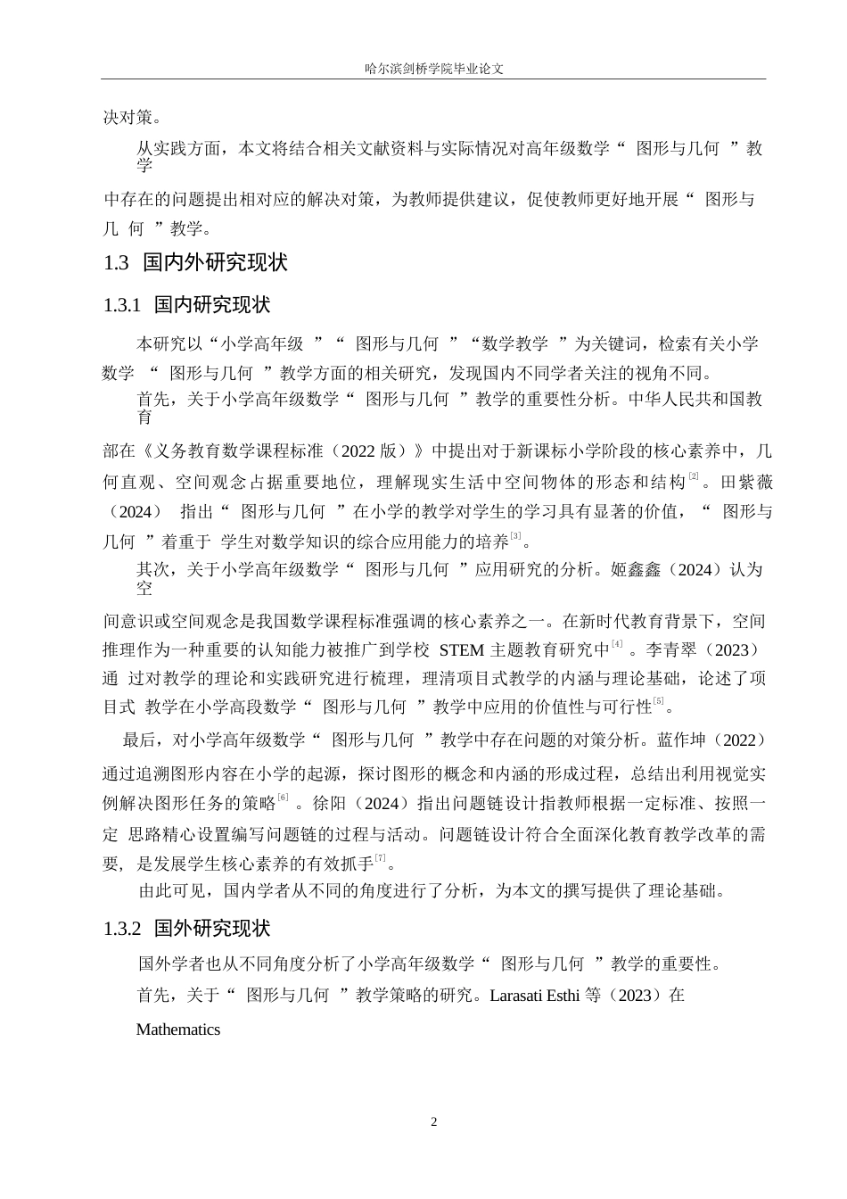 25年WP小学教育-小学高年级数学图形与几何教学中存在的问题及对策-23.460-12537.docx_第7页