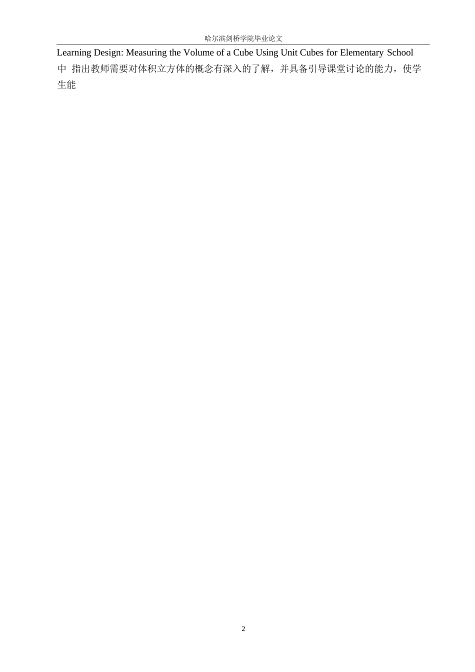 25年WP小学教育-小学高年级数学图形与几何教学中存在的问题及对策-23.460-12537.docx_第8页