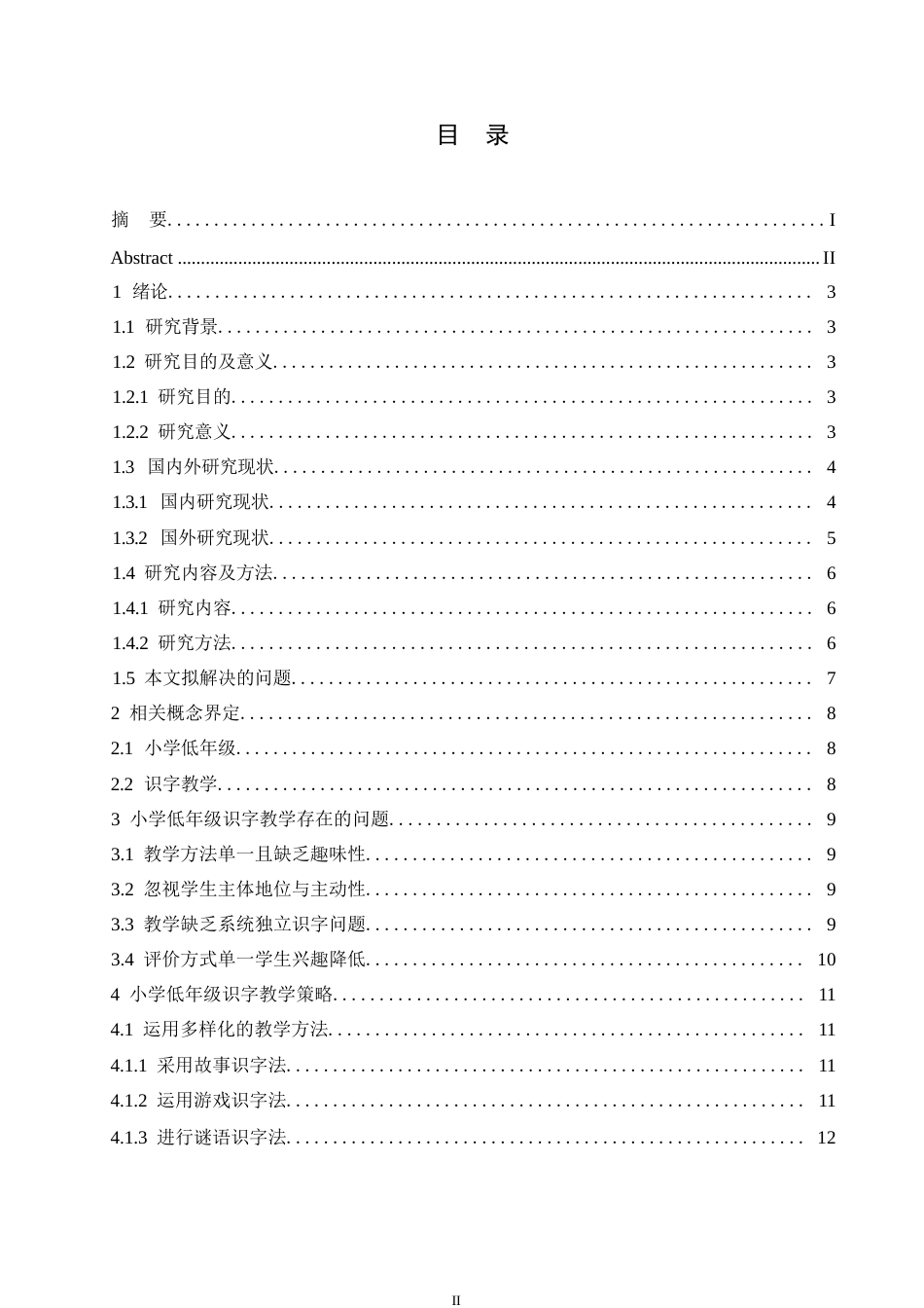 25年WP小学教育-小学低年级识字教学策略探究-6.10-14427.docx_第3页