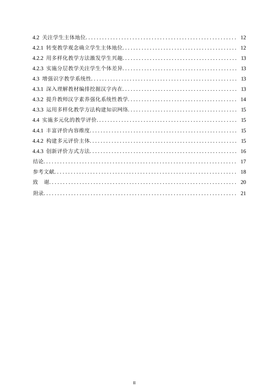 25年WP小学教育-小学低年级识字教学策略探究-6.10-14427.docx_第4页