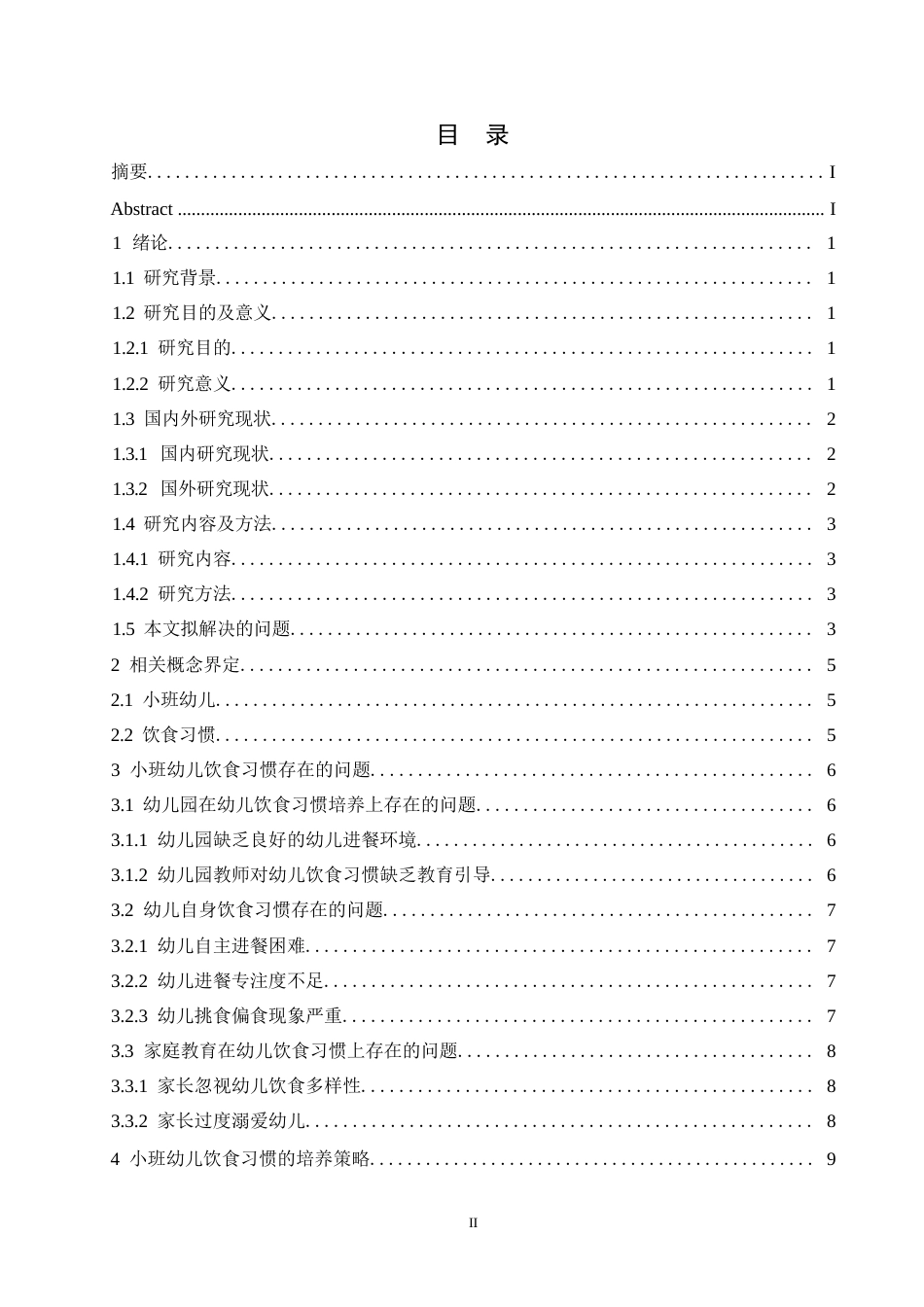 25年WP学前教育-小班幼儿饮食习惯存在的问题及培养策略-19.340-11403.docx_第3页