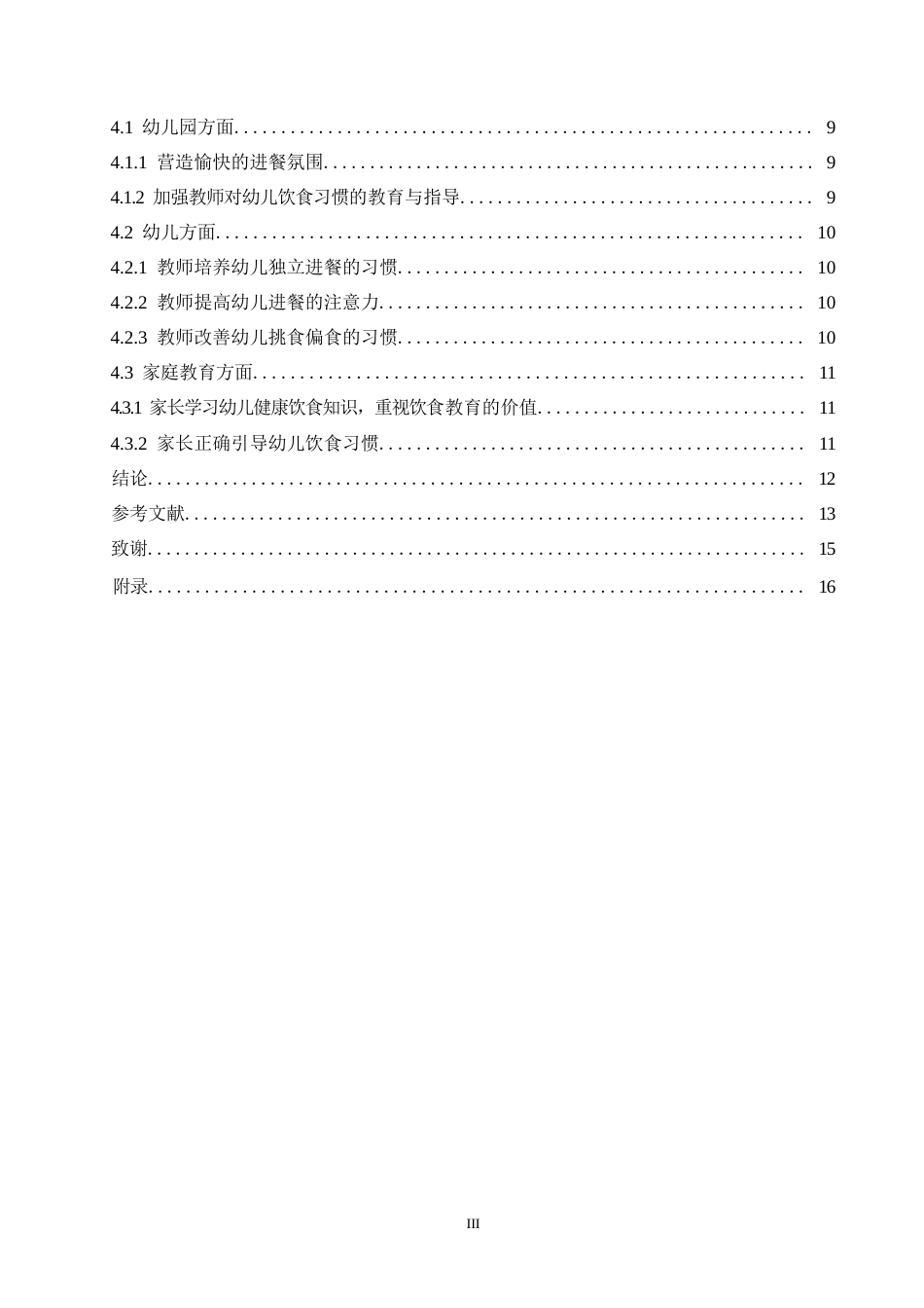 25年WP学前教育-小班幼儿饮食习惯存在的问题及培养策略-19.340-11403.docx_第4页