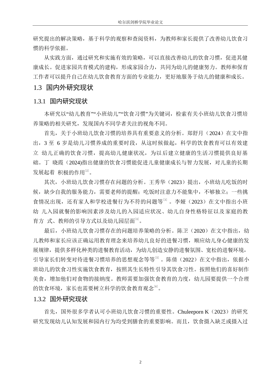 25年WP学前教育-小班幼儿饮食习惯存在的问题及培养策略-19.340-11403.docx_第6页