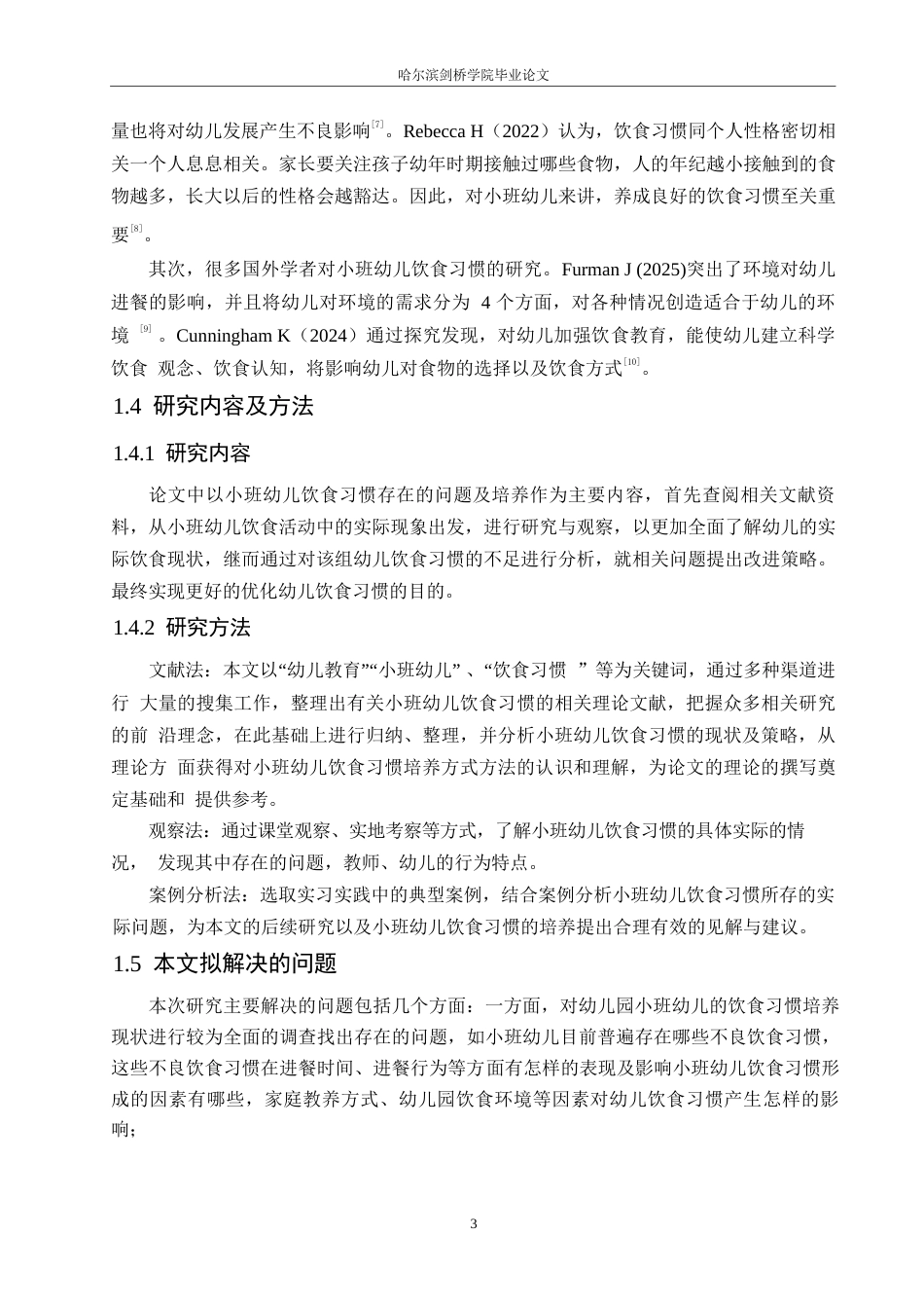 25年WP学前教育-小班幼儿饮食习惯存在的问题及培养策略-19.340-11403.docx_第7页