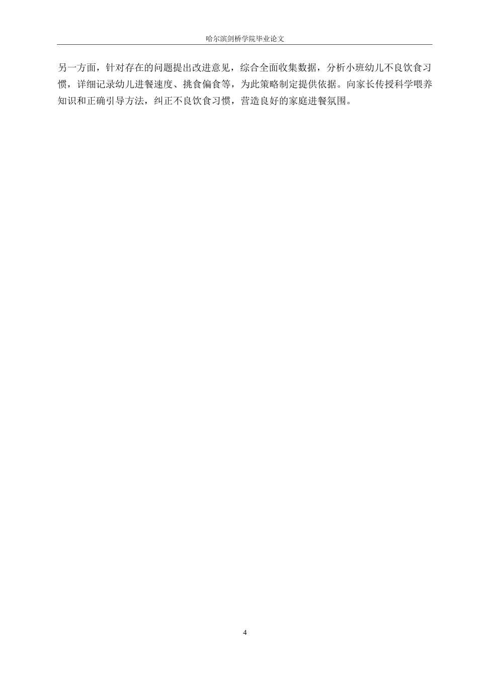 25年WP学前教育-小班幼儿饮食习惯存在的问题及培养策略-19.340-11403.docx_第8页