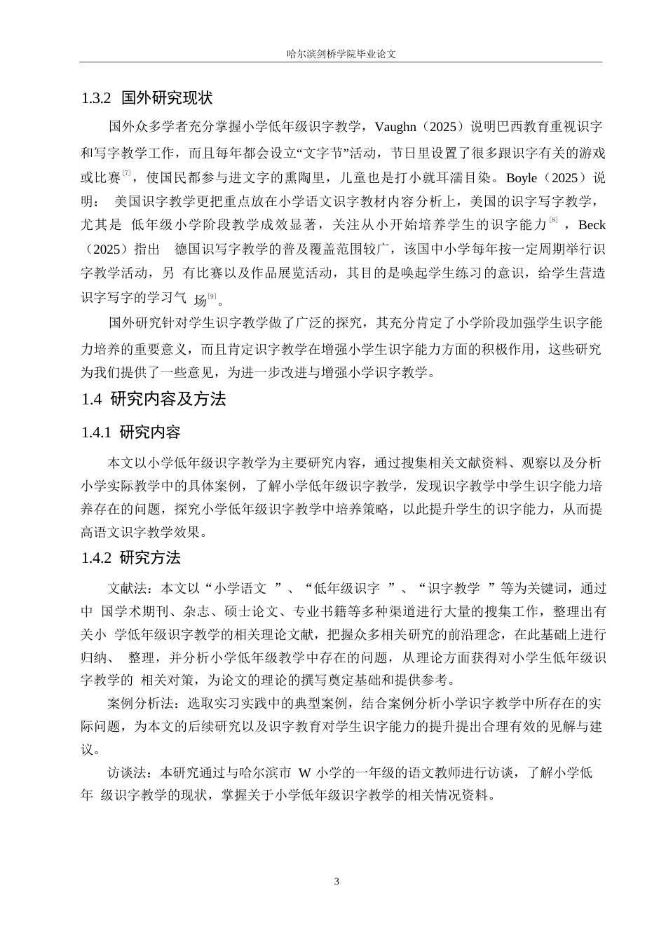 25年WP小学教育-小学低年级识字教学中存在的问题及对策-7.290-14031.docx_第8页