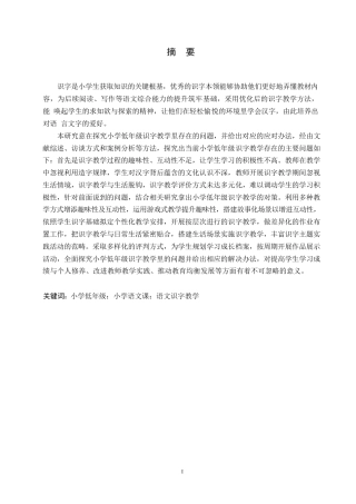 25年WP小学教育-小学低年级识字教学中存在的问题及对策-7.290-14031.docx
