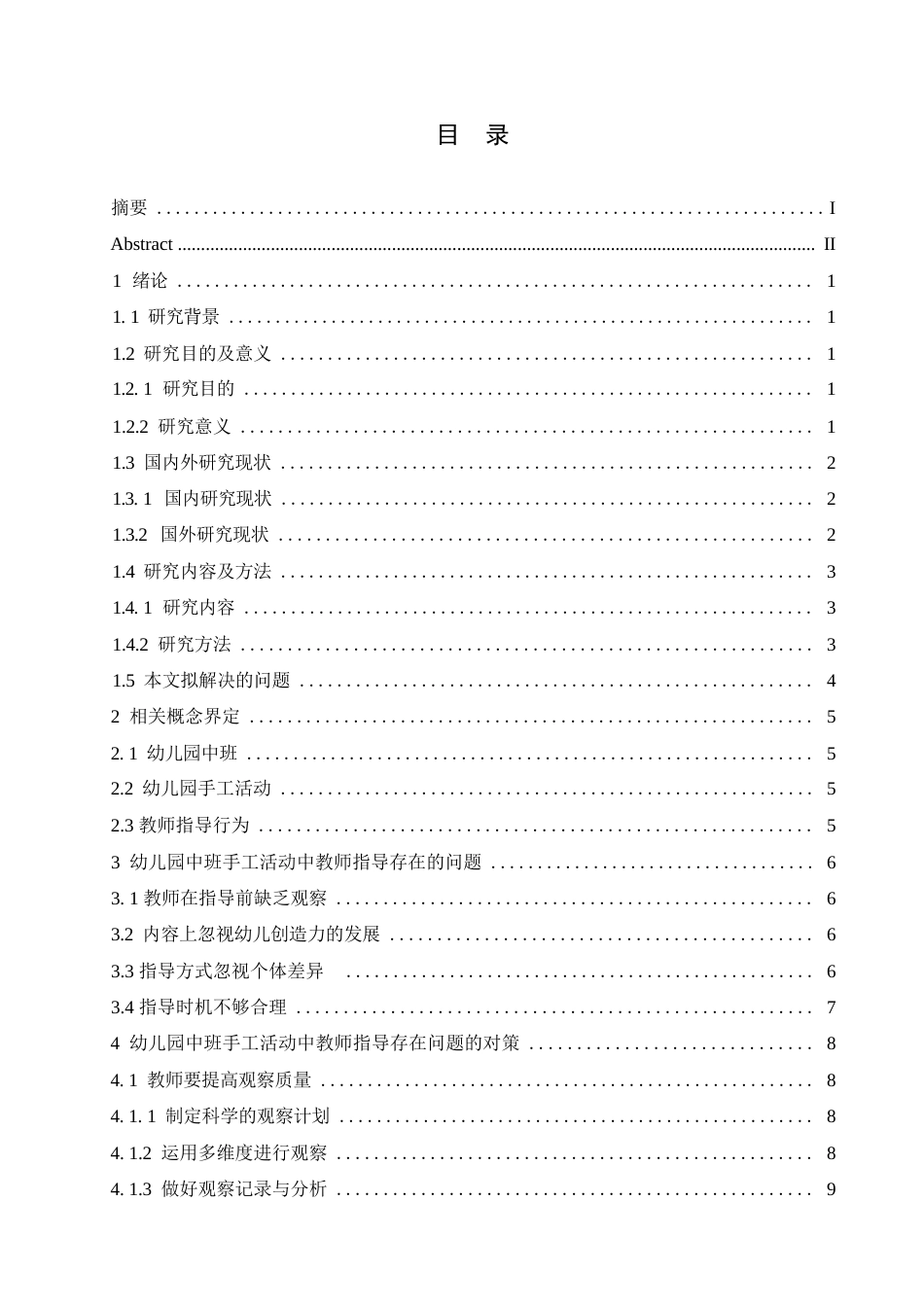 25年WP学前教育-幼儿园中班手工活动中教师指导存在的问题及对策-23.880-12257.docx_第3页