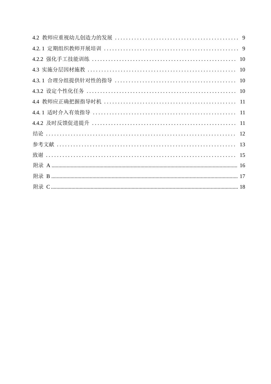 25年WP学前教育-幼儿园中班手工活动中教师指导存在的问题及对策-23.880-12257.docx_第4页