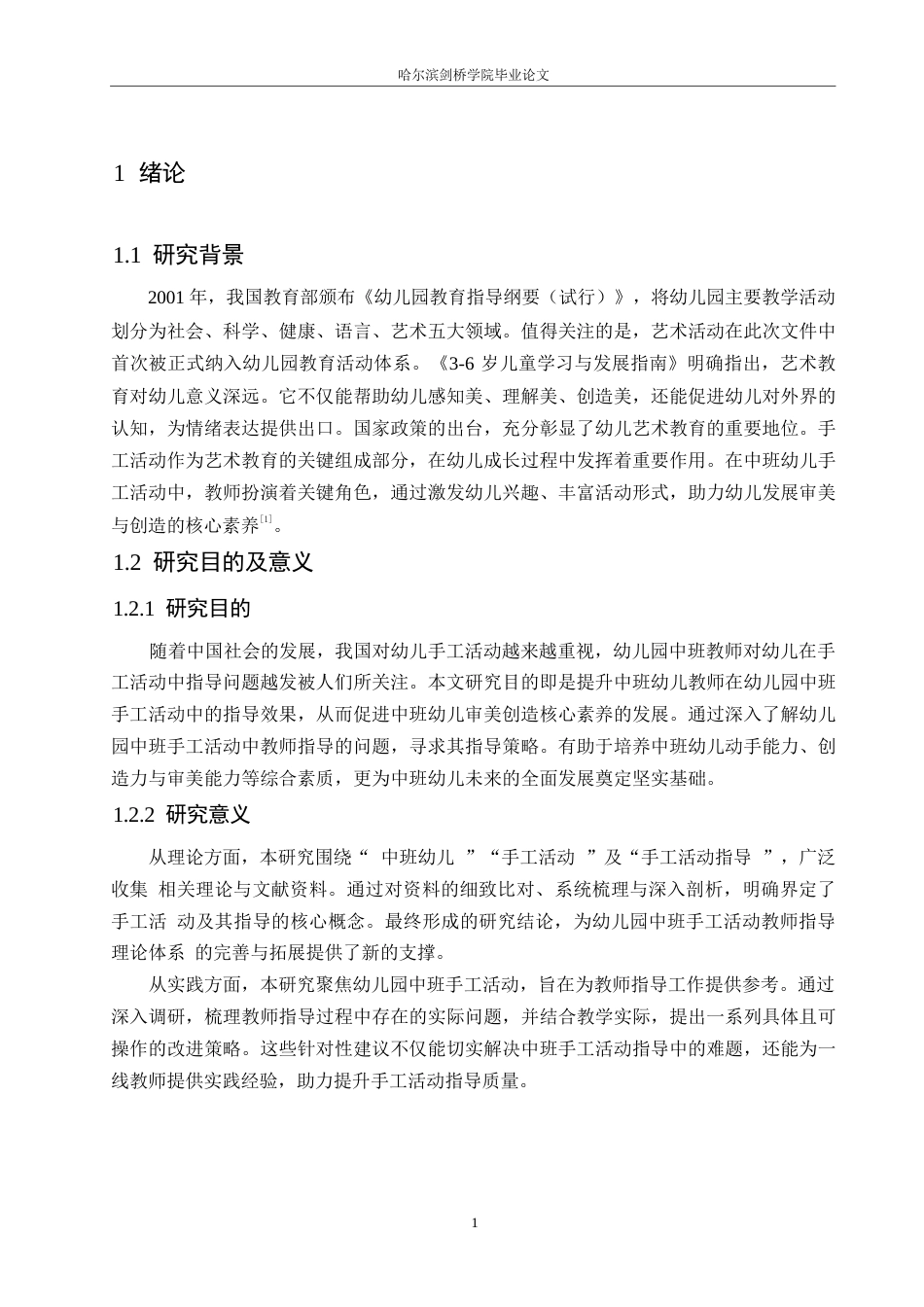 25年WP学前教育-幼儿园中班手工活动中教师指导存在的问题及对策-23.880-12257.docx_第5页