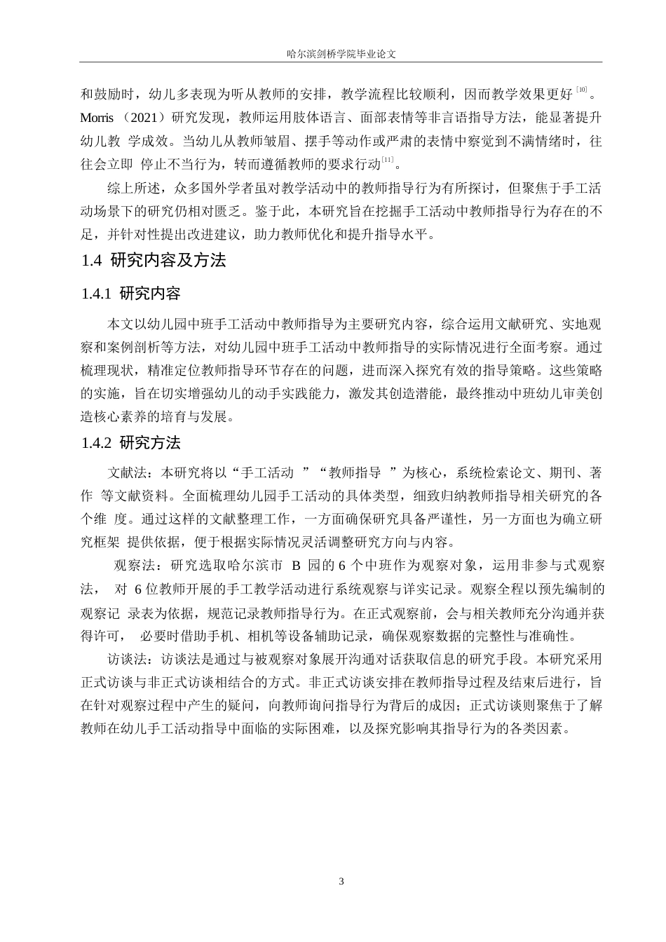 25年WP学前教育-幼儿园中班手工活动中教师指导存在的问题及对策-23.880-12257.docx_第7页