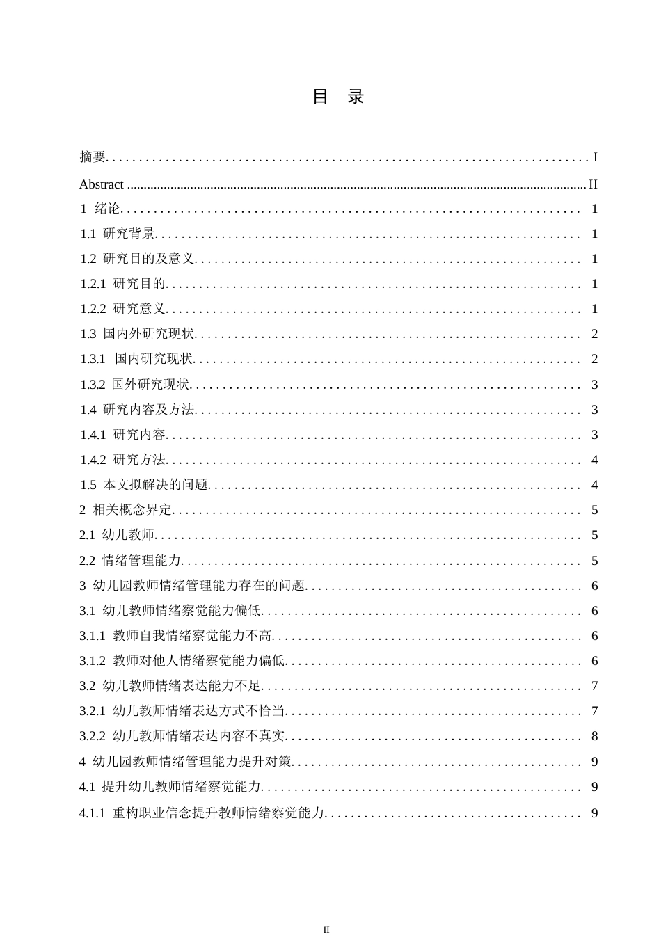 25年WP学前教育-幼儿教师情绪管理能力的提升策略-27.20-11888.docx_第3页