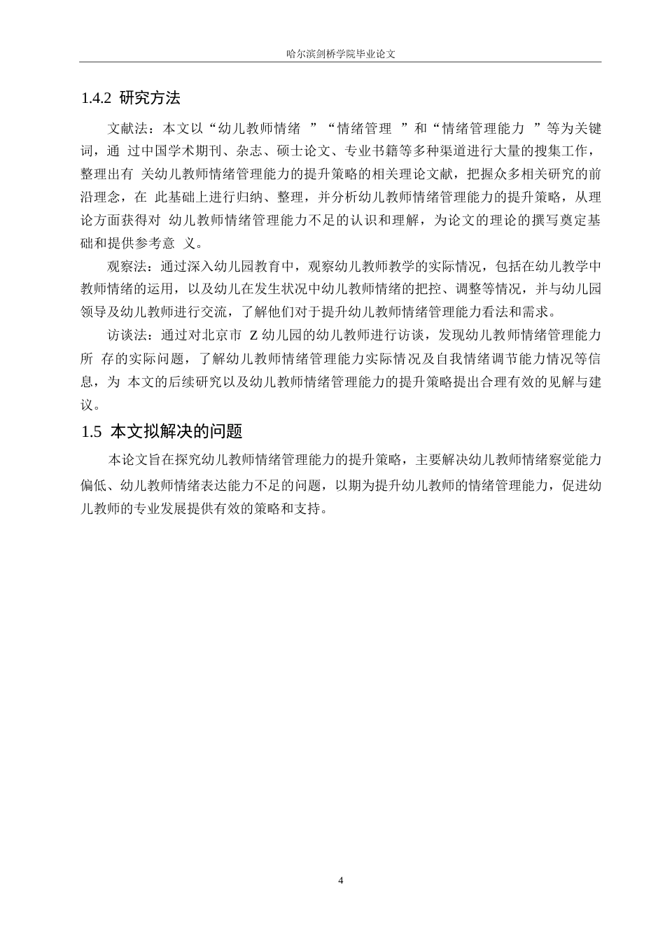 25年WP学前教育-幼儿教师情绪管理能力的提升策略-27.20-11888.docx_第8页