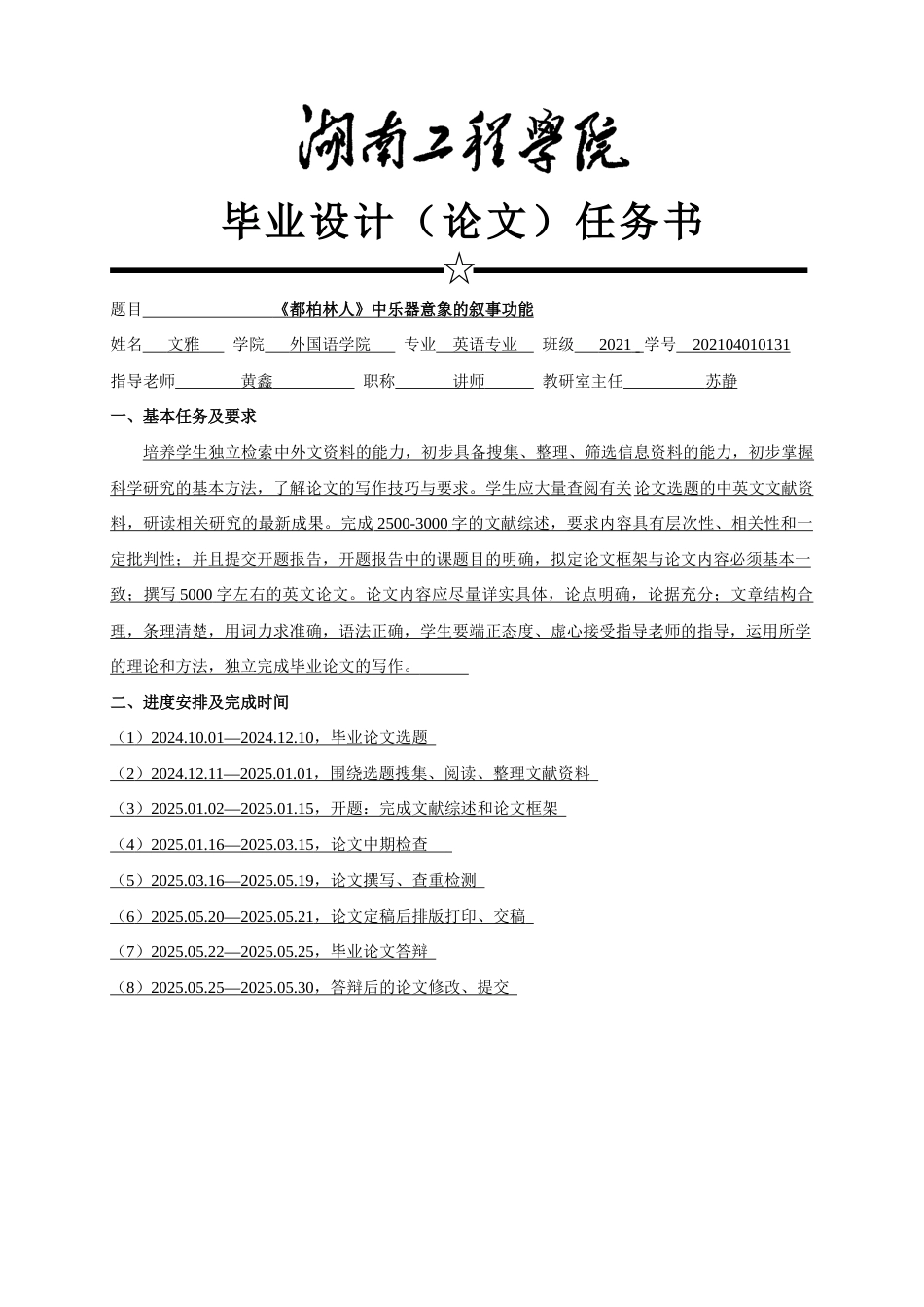 25年WP英语-《都柏林人》中乐器意象的叙事功能研究5.420-7328.docx_第2页