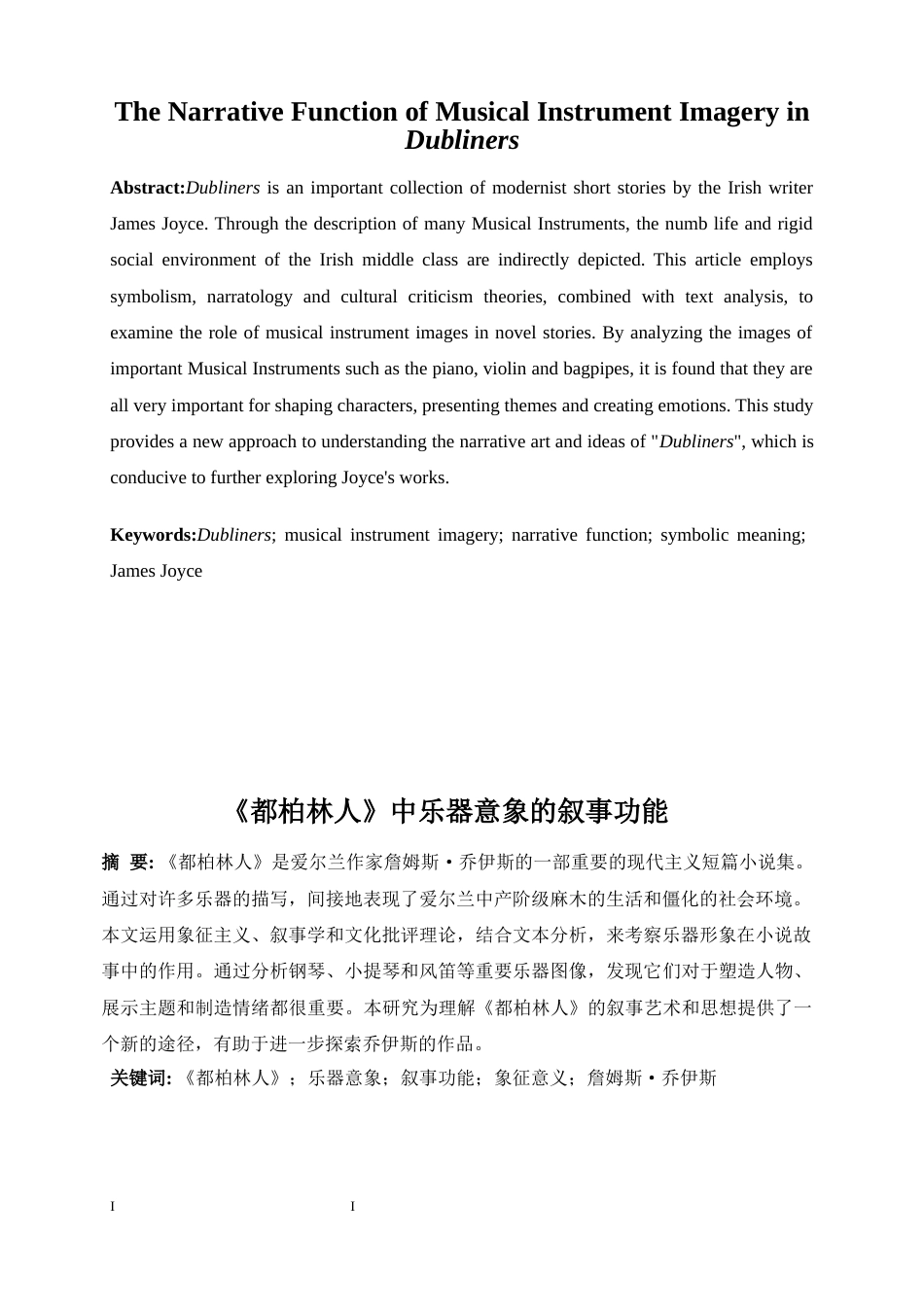25年WP英语-《都柏林人》中乐器意象的叙事功能研究5.420-7328.docx_第4页