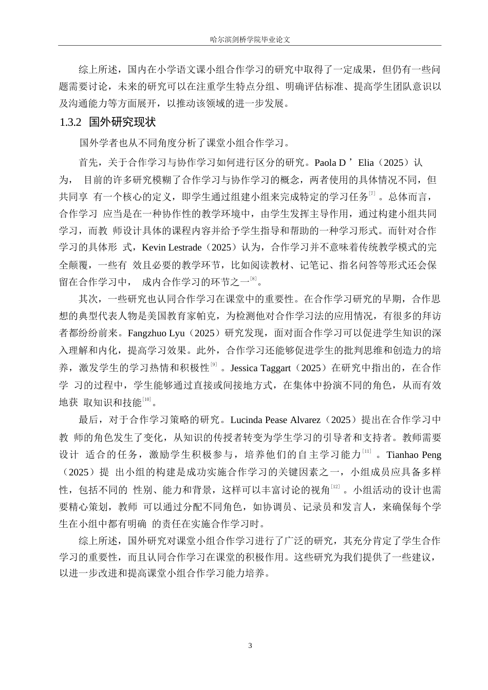 25年WP小学教育-小学高年级语文课小组合作学习中存在的问题及对策-17.090-14260.docx_第8页