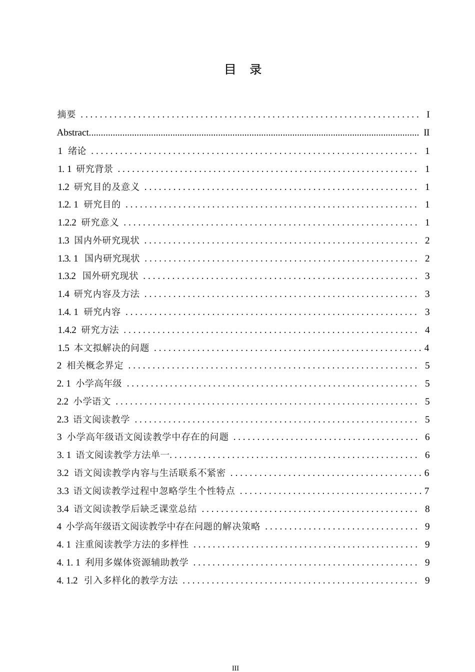 25年WP小学教育-小学高年级语文阅读教学中存在的问题及解决策略-16.750-14095.docx_第5页