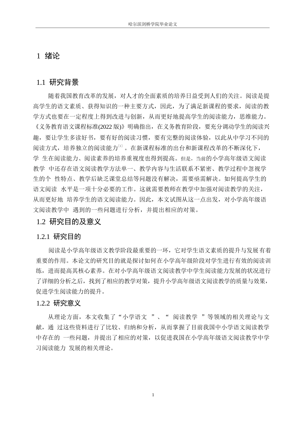 25年WP小学教育-小学高年级语文阅读教学中存在的问题及解决策略-16.750-14095.docx_第7页