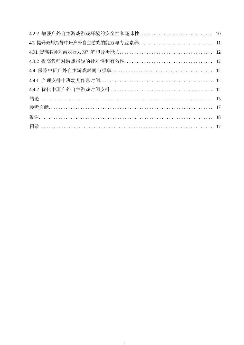 25年WP学前教育-幼儿园中班户外自主游戏中存在的问题及对策-14.160-14455.docx_第5页