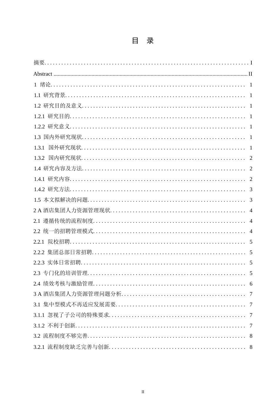 25年WPA酒店管理中人力资源管理存在的问题及对策0-约11529字符.docx_第3页