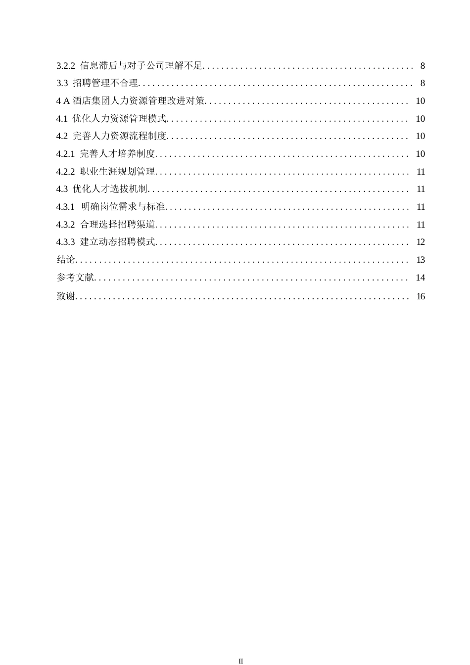 25年WPA酒店管理中人力资源管理存在的问题及对策0-约11529字符.docx_第4页