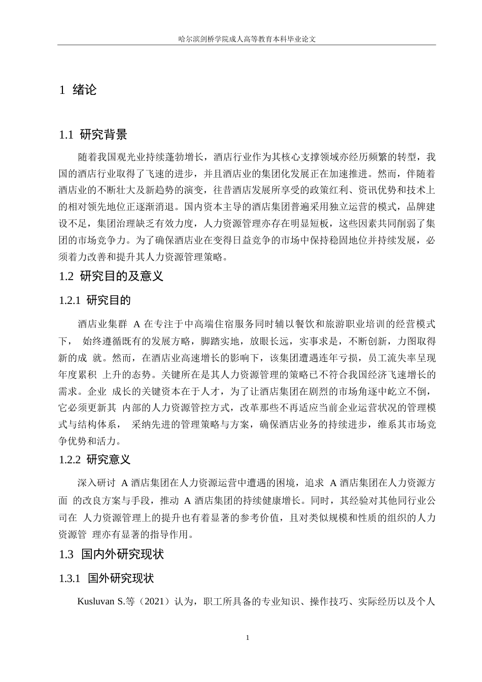 25年WPA酒店管理中人力资源管理存在的问题及对策0-约11529字符.docx_第5页