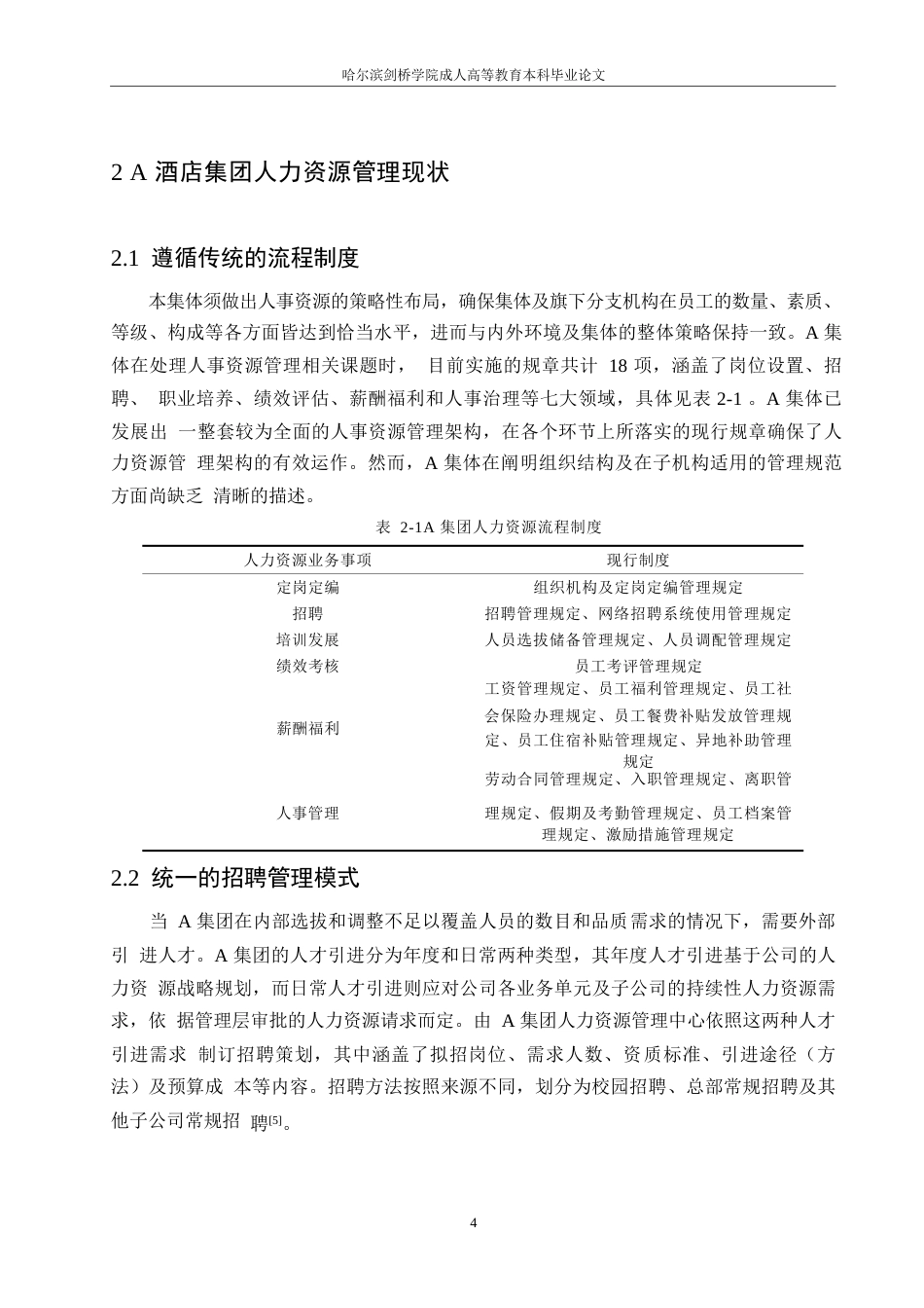 25年WPA酒店管理中人力资源管理存在的问题及对策0-约11529字符.docx_第8页
