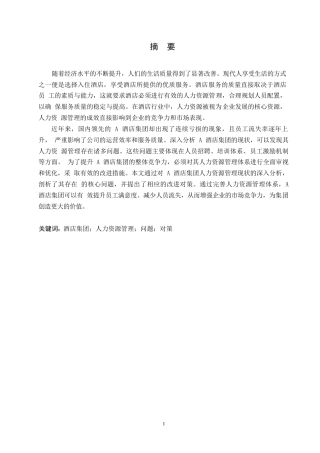 25年WPA酒店管理中人力资源管理存在的问题及对策0-约11529字符.docx