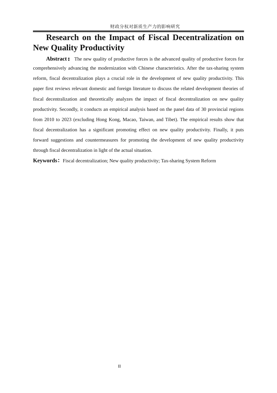 25年WP经济学-财政分权对新质生产力的影响研究12.120-15025.docx_第3页