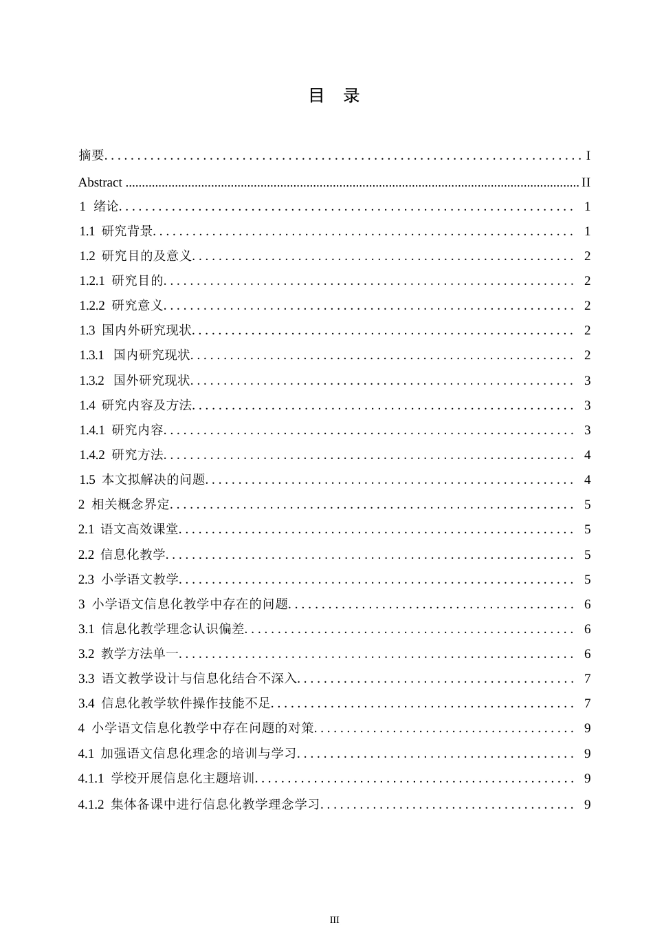 25年WP小学语文信息化教学中存在的问题及对策0-13889.docx_第5页