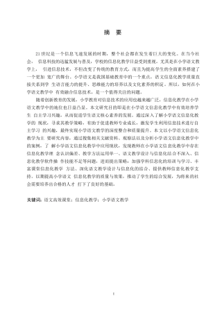 25年WP小学语文信息化教学中存在的问题及对策0-13889.docx