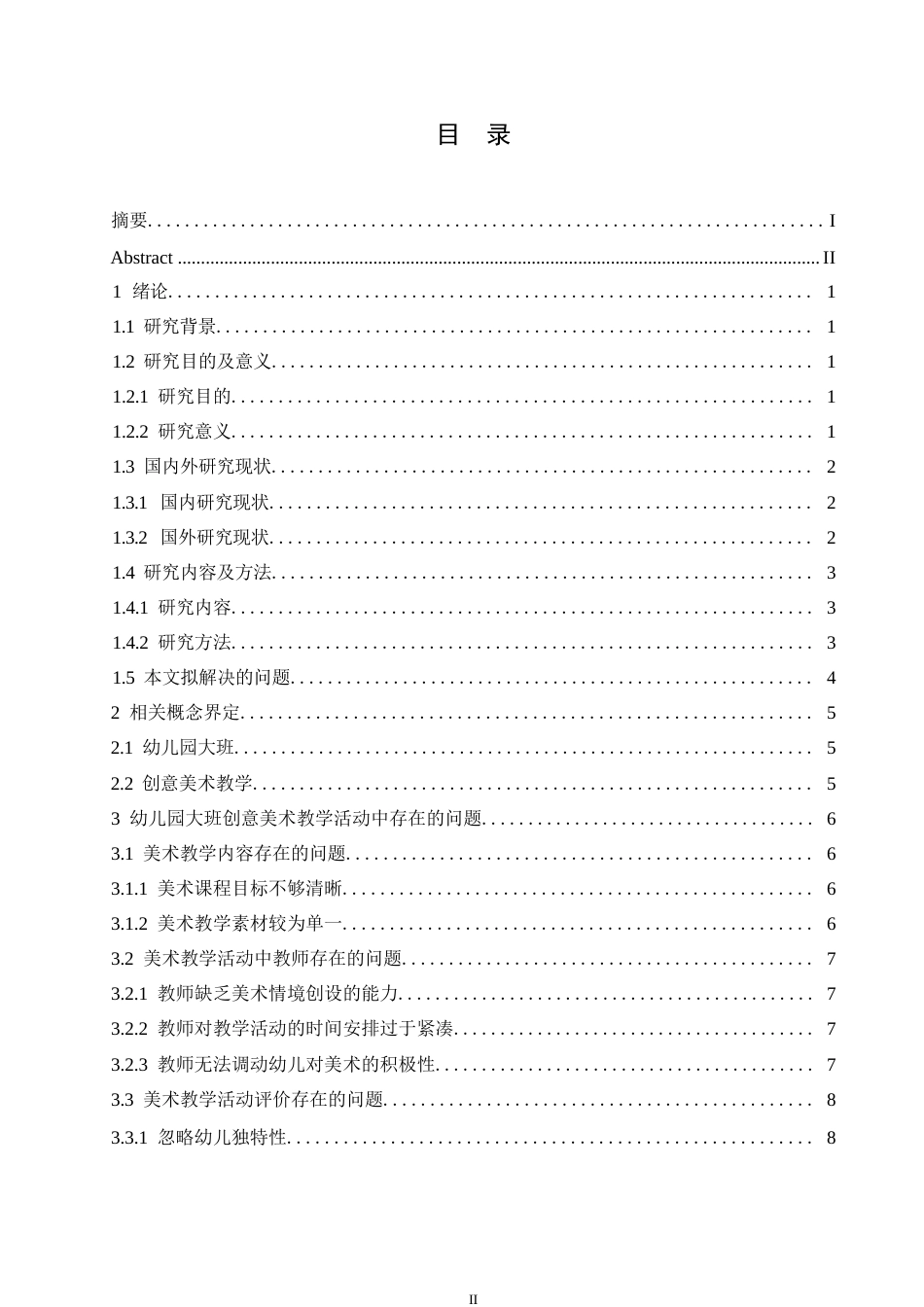 25年WP学前教育-幼儿园大班创意美术教学活动中存在的问题及解决策略-13.520-12207.docx_第3页