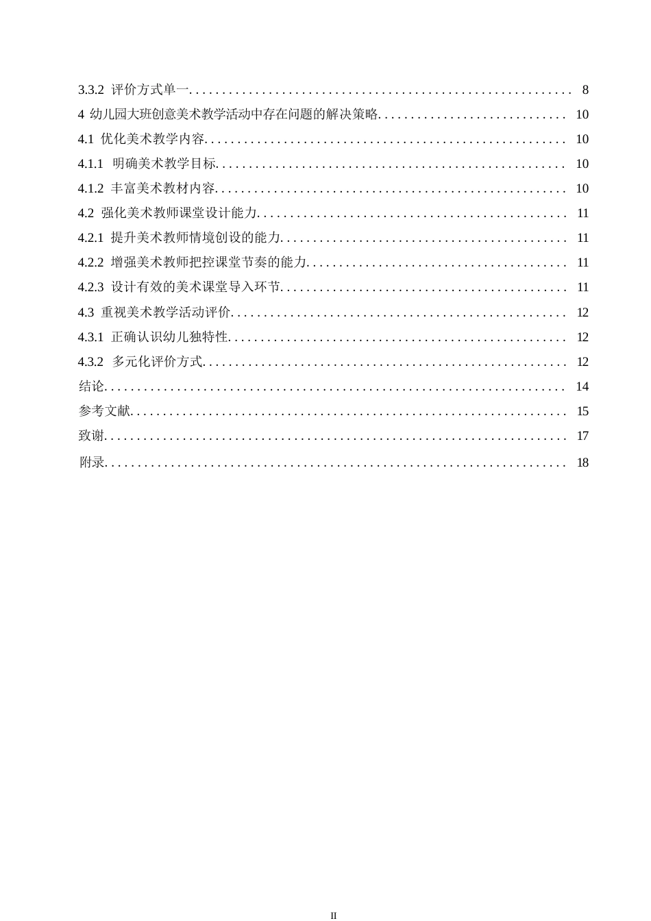 25年WP学前教育-幼儿园大班创意美术教学活动中存在的问题及解决策略-13.520-12207.docx_第4页