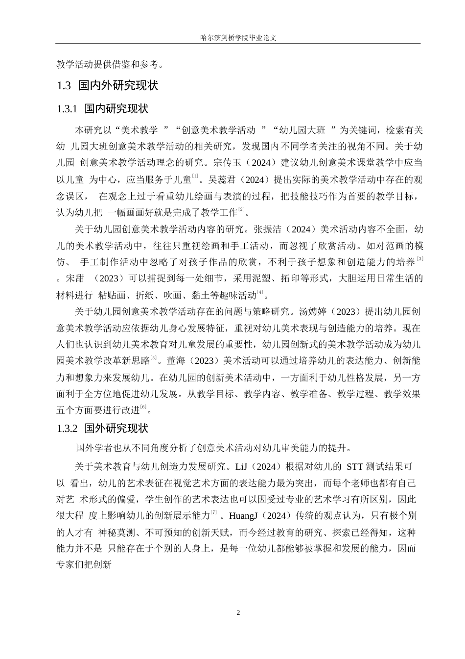 25年WP学前教育-幼儿园大班创意美术教学活动中存在的问题及解决策略-13.520-12207.docx_第6页