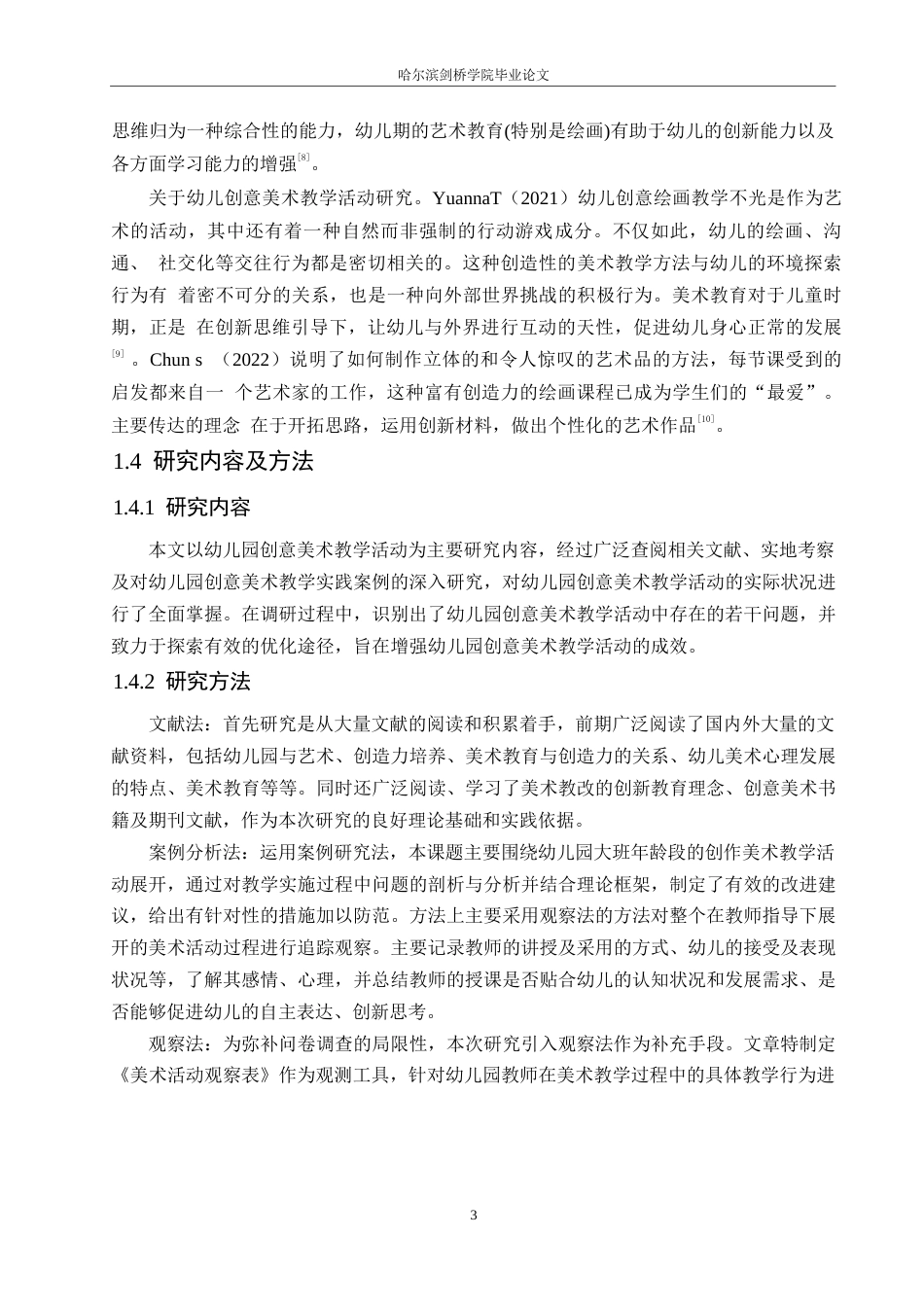 25年WP学前教育-幼儿园大班创意美术教学活动中存在的问题及解决策略-13.520-12207.docx_第7页