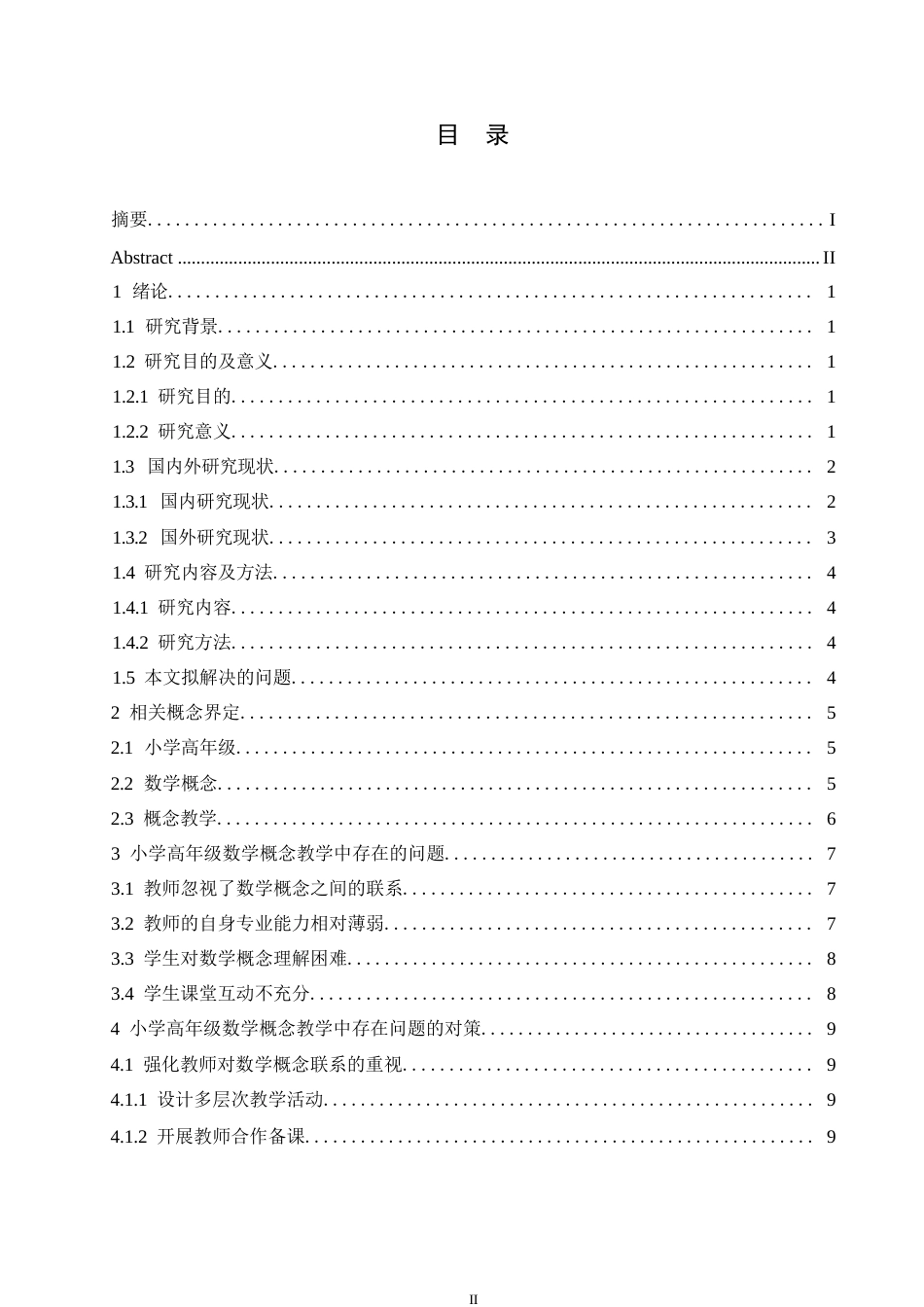 25年WP小学教育-小学高年级数学概念教学中存在的问题及对策-24.550-13827.docx_第3页