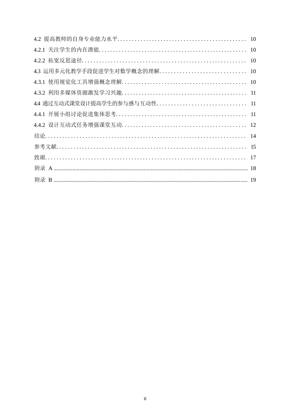 25年WP小学教育-小学高年级数学概念教学中存在的问题及对策-24.550-13827.docx_第4页