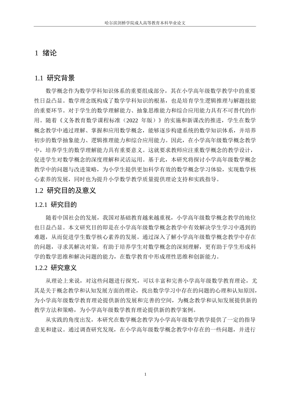 25年WP小学教育-小学高年级数学概念教学中存在的问题及对策-24.550-13827.docx_第5页