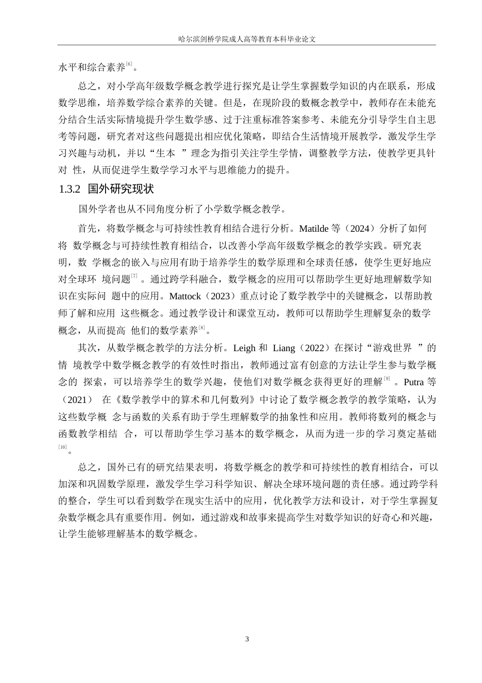 25年WP小学教育-小学高年级数学概念教学中存在的问题及对策-24.550-13827.docx_第7页