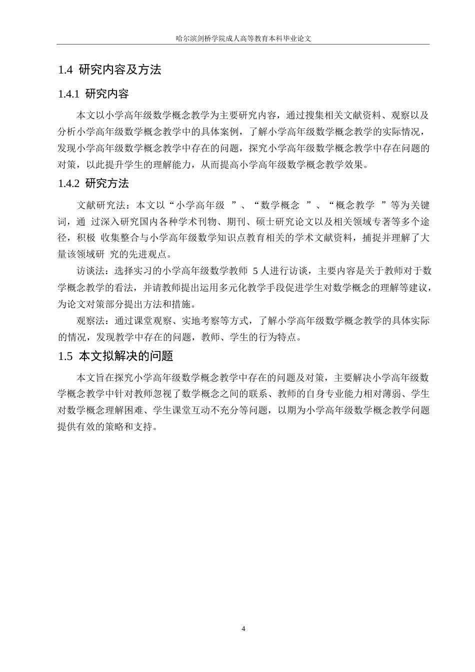 25年WP小学教育-小学高年级数学概念教学中存在的问题及对策-24.550-13827.docx_第8页