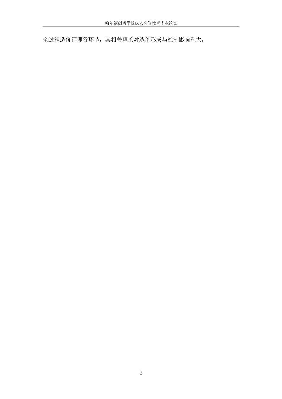 25年WP全过程造价管理中合同管理对造价的影响_洪珍0-9350.docx_第6页