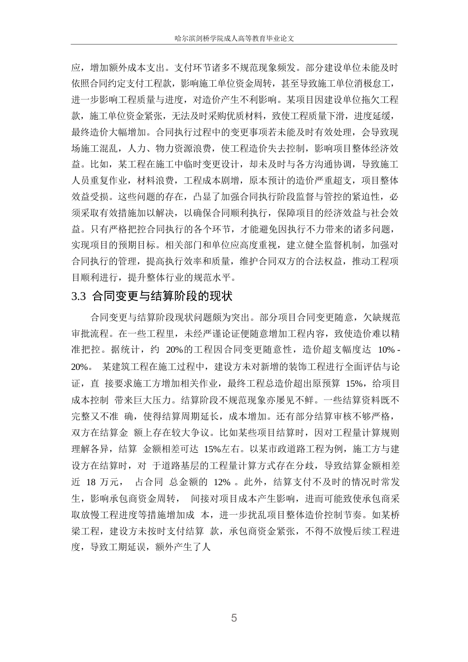 25年WP全过程造价管理中合同管理对造价的影响_洪珍0-9350.docx_第8页