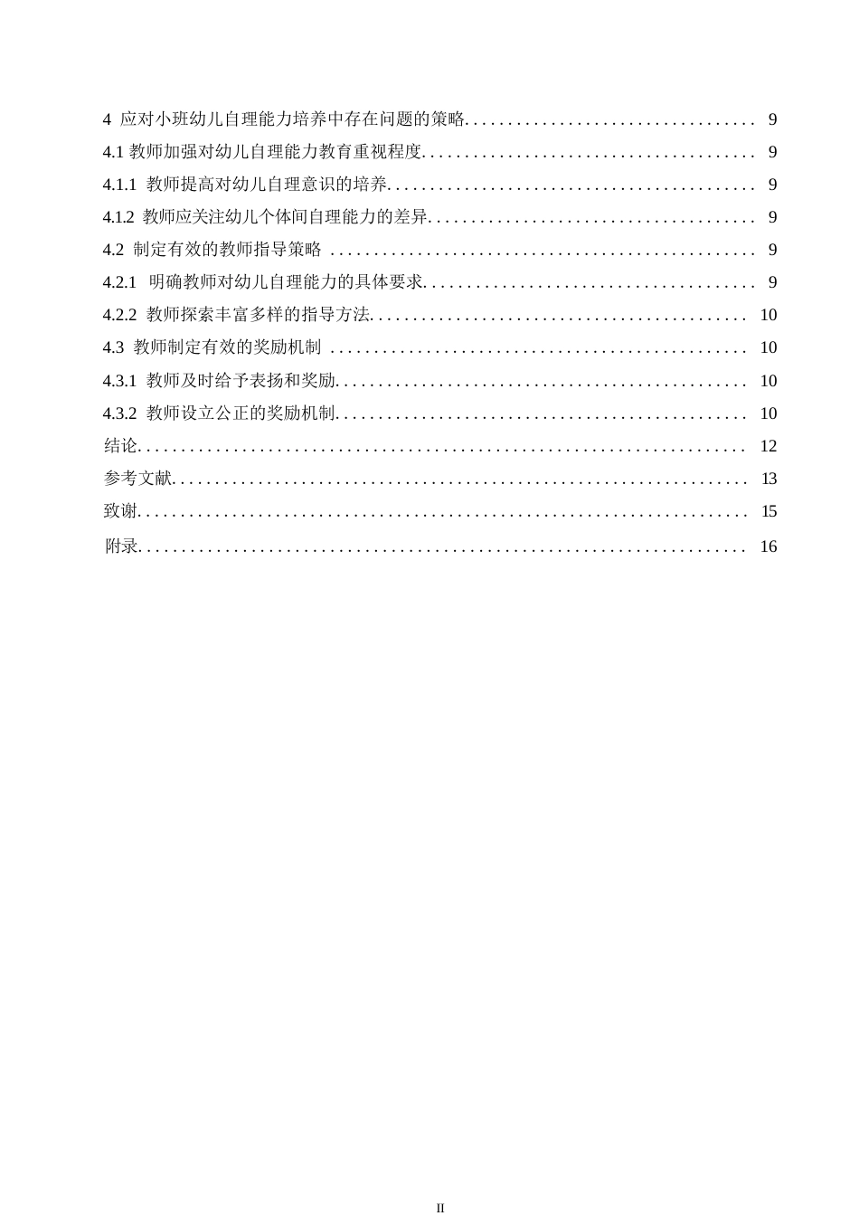 25年WP学前教育-小班幼儿自理能力培养中存在的问题及应对策略-24.090-10403.docx_第4页