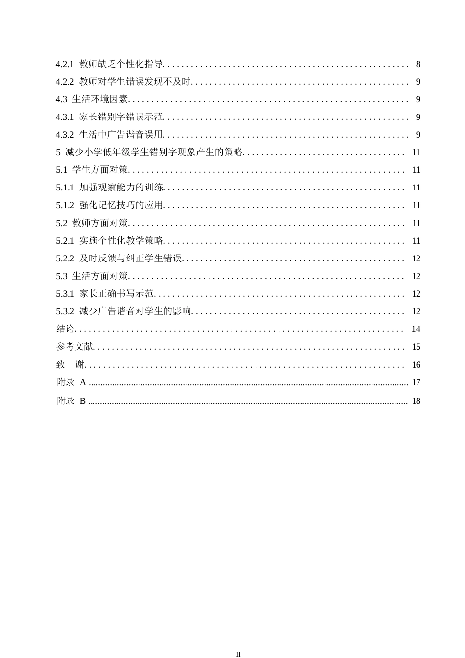 25年WP小学教育-小学低年级学生错别字现象产生的原因及对策-27.560-12170.docx_第4页