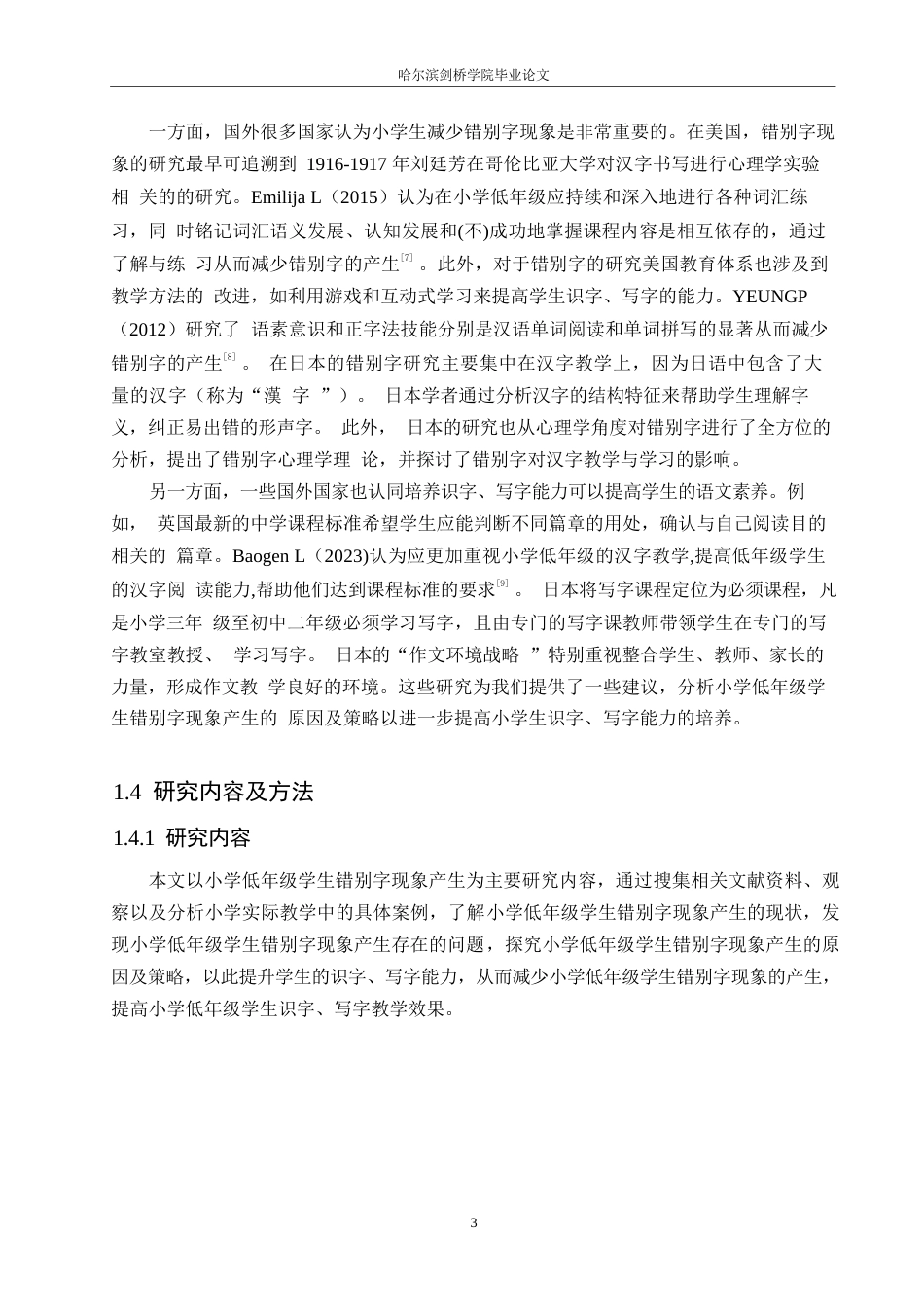 25年WP小学教育-小学低年级学生错别字现象产生的原因及对策-27.560-12170.docx_第7页