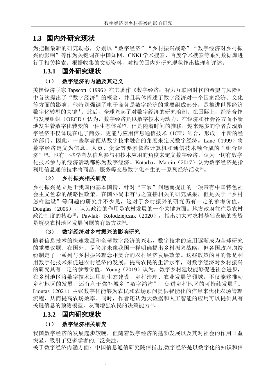 25年WP经济学-数字经济对乡村振兴的影响研究38.080-16713.docx_第4页