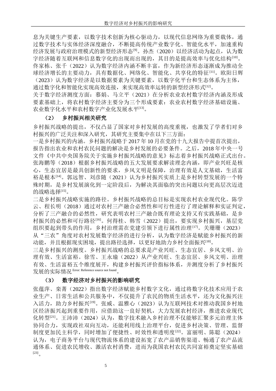 25年WP经济学-数字经济对乡村振兴的影响研究38.080-16713.docx_第5页