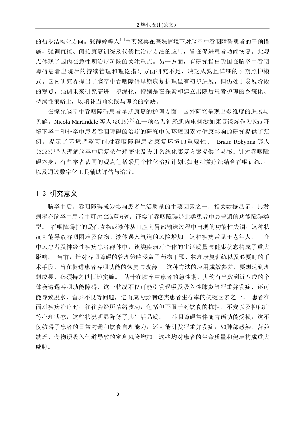 25年WP康复治疗学-吞咽障碍患者的言语治疗与康复训练效果研究-查重11.21AI0-10726.docx_第5页